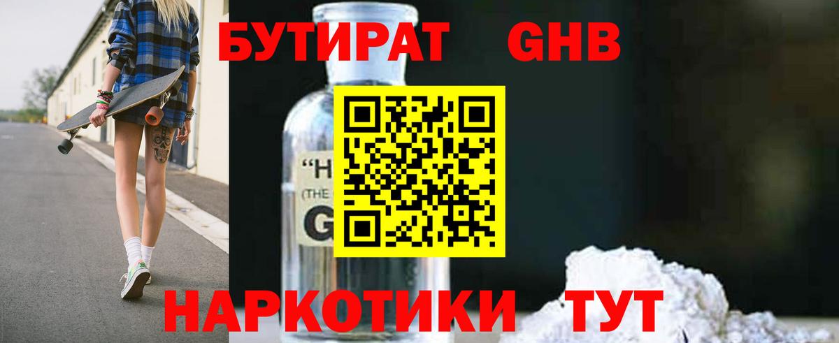 БУТИРАТ вода Выкса