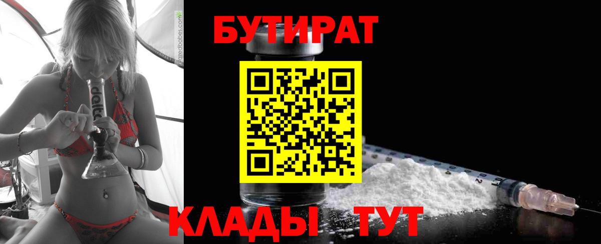 Выкса  БУТИРАТ BDO  Вход с VPN 
