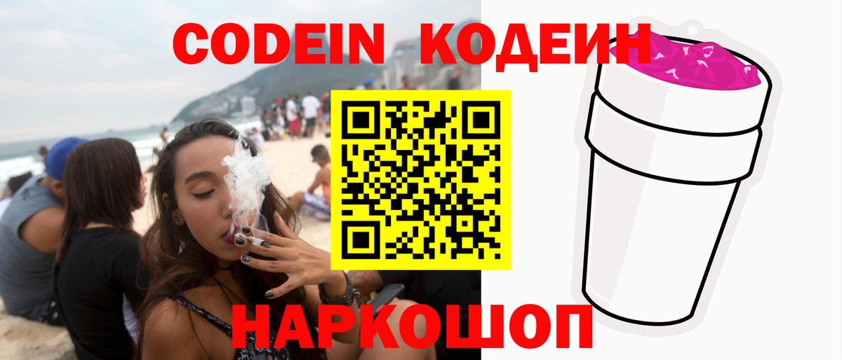 Кодеиновый сироп Lean Purple Drank  Кодеин Purple Drank  Выкса  Вход с VPN 